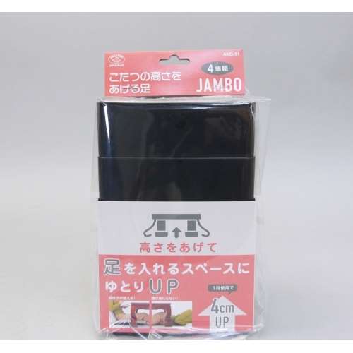 旭電機化成　新こたつの高さをあげる足ジャンボブラック　ＡＫＯ‐５１ＢＫ