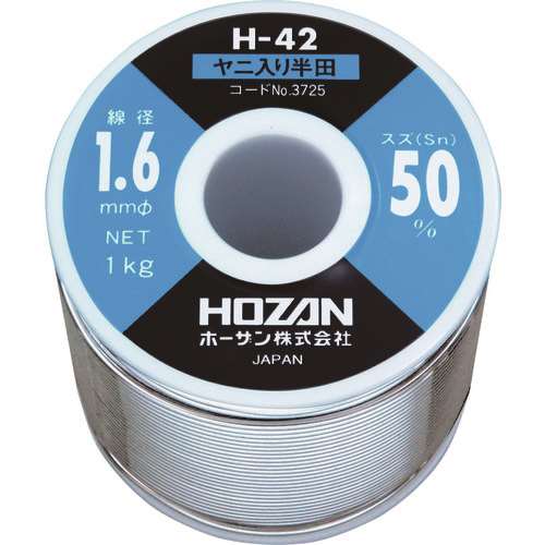 ■ＨＯＺＡＮ　ハンダ（Ｓｎ５０％）１．６ｍｍΦ・１ｋｇ H423725