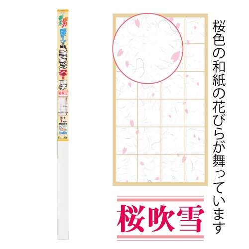 プラスチックカラ障子ＦＰ２５　約９４ｃｍ×２．１５ｍ