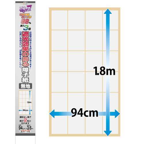 遮光効果のある障子紙　無地　ＨＴ２１１