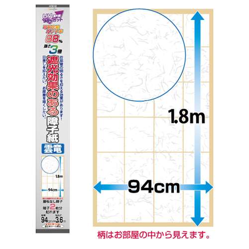 遮光効果のある障子紙　雲竜　ＨＴ２１２