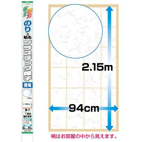 のりで貼るプラスチック障子　雲竜　ＰＮ１２