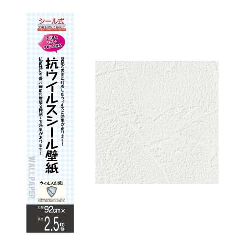 カセン和紙工業　抗ウイルスシール壁紙　ＫＶ９１０２　約９２ｃｍ×２．５ｍ