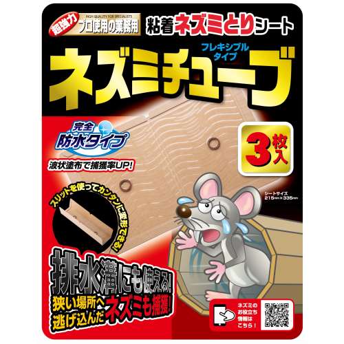 シマダ　ネズミチューブ　３枚入