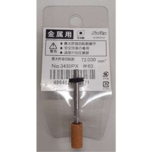 サンフレックス　軸付砥石金属用ＷＡ材　Ｎｏ．３４３０ＰＸ