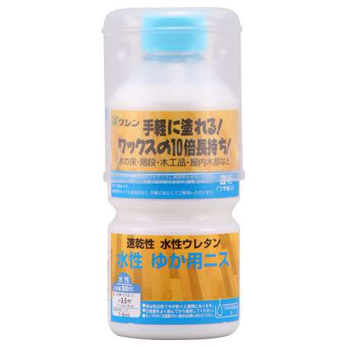 ワシン　水性ゆか用ニス　３００ｍｌ