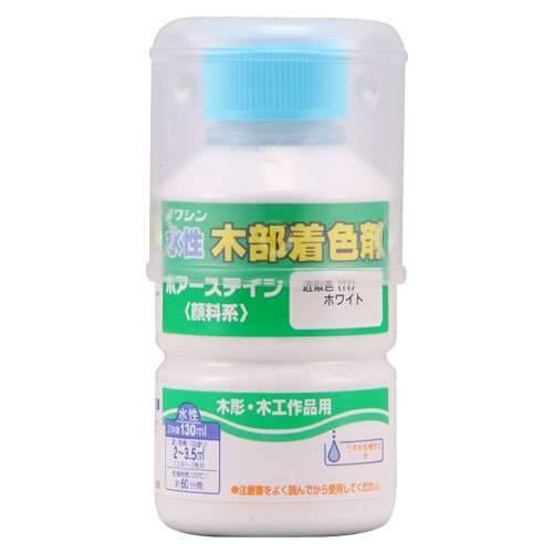 ポアステイン　１３０ＭＬ　ホワイト