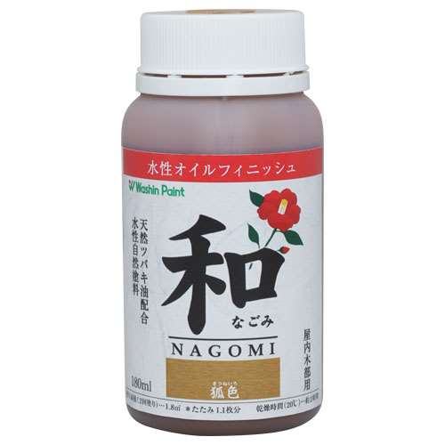 ワシン 和（なごみ）180ml 狐色