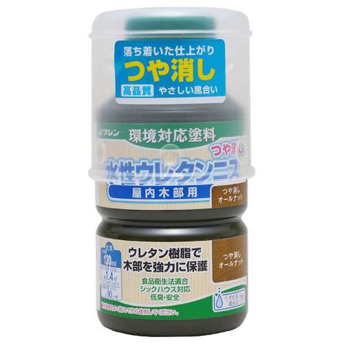 水性ウレタンニス　１３０ｍｌ　つや消しオールナット