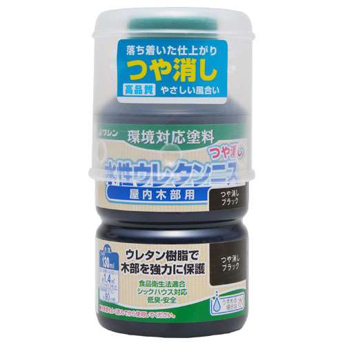 水性ウレタンニス　１３０ｍｌ　つや消しブラック