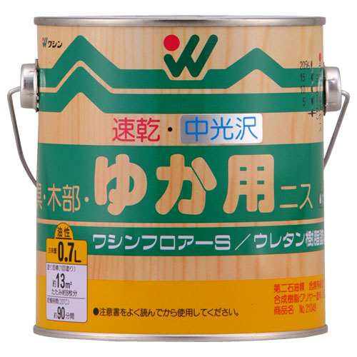 ワシン　フロアーＳ　０．７Ｌ　中光沢