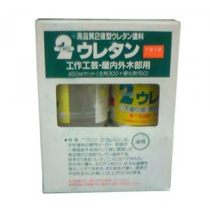 ２ウレタン下塗り液　セット　４５０ｍｌ