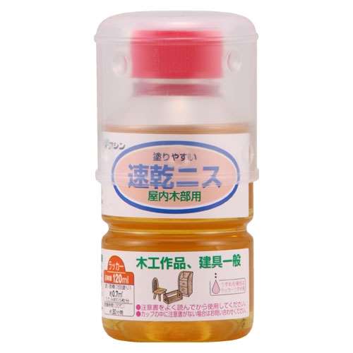 速乾ニス　１２０ＭＬ　透明クリヤ‐