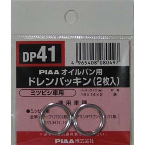 ドレンパッキン　ＤＰ４１