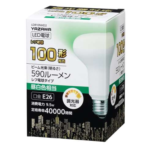 ヤザワ　ＬＥＤ電球レフ型昼白色　調光対応　ＬＤＲ１０ＮＨＤ２