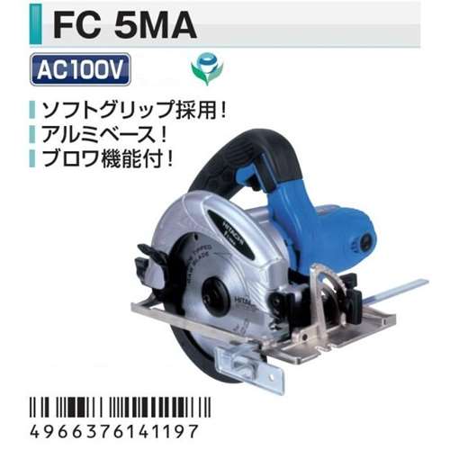 ブレーキ付き丸のこ　ＦＣ５ＭＡ