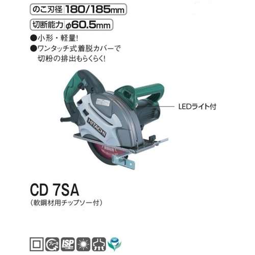 チップソーカッタ ＣＤ７ＳＡ