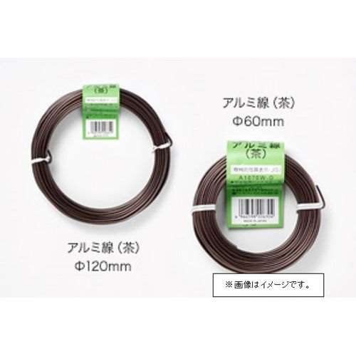 石崎剣山　盆栽用アルミ線　茶　４００ｇ２．０ｍｍ