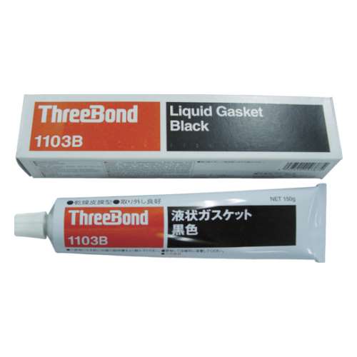 スリーボンド　液状ガスケット　ＴＢ１１０３Ｂ　１５０ｇ　黒色　TB1103B-150