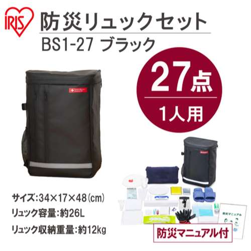 アイリスオーヤマ　防災セット１人用２７点　ＢＳ１‐２７ブラック