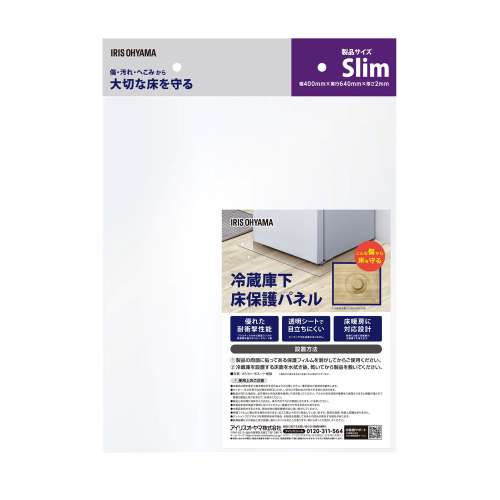 アイリスオーヤマ　冷蔵庫下床保護パネル　ＲＰＨ‐Ｓｌｉｍ