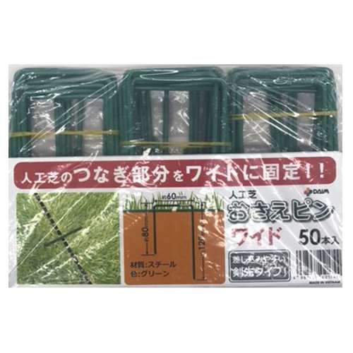 人工芝おさえピン　ワイド 50本入パック グリーン