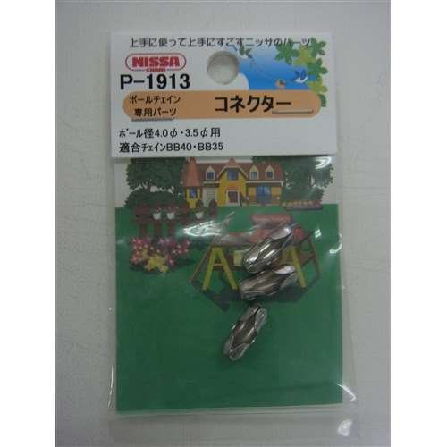 ニッサチェイン　コネクター　Ｐ‐１９１３　４０・３５兼用