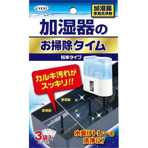 加湿器のお掃除タイム　３袋入