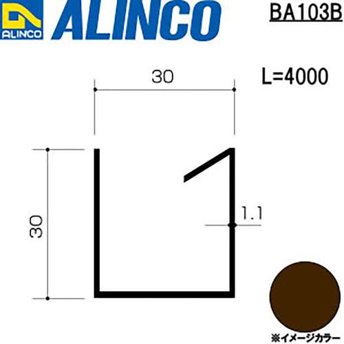 アルインコ　アルミ母屋　ＢＡ１０３Ｂ　３０×３０×１．１ｔ　ブロンズ　４Ｍ
