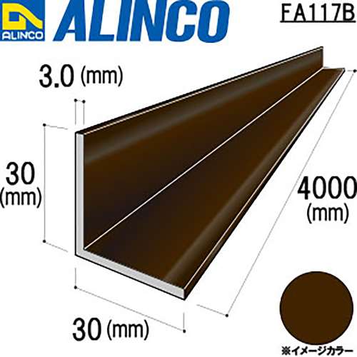 アルインコ　アルミアングル　ＦＡ１１７Ｂ３０×３０×３．０ｔ　ブロンズ　４Ｍ