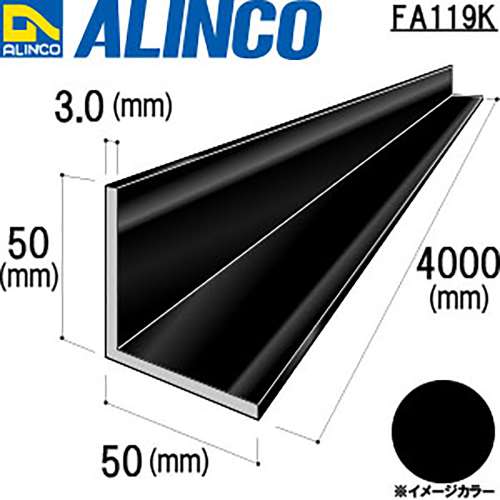 アルインコ　アルミアングル　ＦＡ１１９Ｋ５０×５０×３．０ｔ　ブラック　４Ｍ