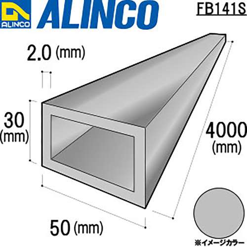 アルインコ　アルミ平角パイプ　ＦＢ１４１Ｓ５０×３０×２．０ｔ　シルバー　４Ｍ