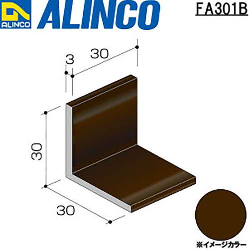 アルインコ　アルミアングル　ＦＡ３０１Ｂ　３０×３０×３．０ｔ　ブロンズ　３０ｍｍ