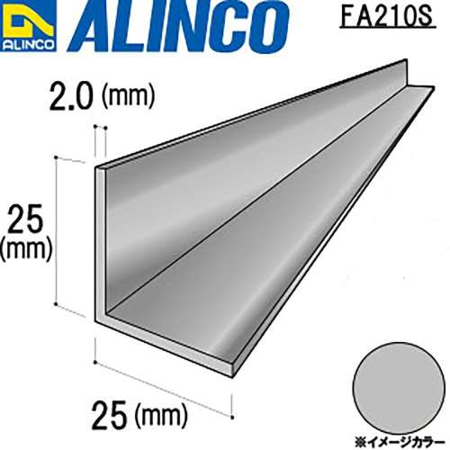 アルインコ　アルミアングル　ＦＡ２１０Ｓ　２５×２５×２．０ｔ　シルバー　４Ｍ