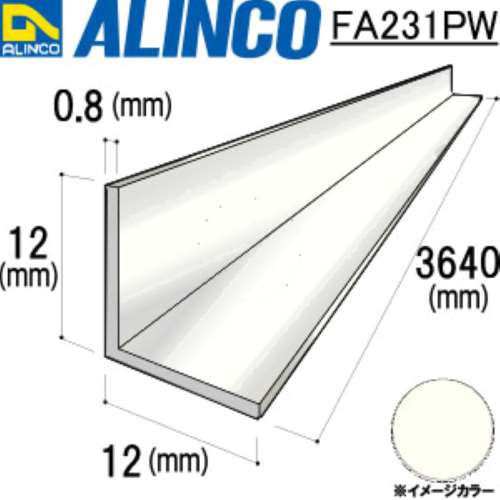 アルインコ　アルミアングル　ＦＡ２３１ＰＷ　１２×１２×０．８ｔ　３６４０ｍｍ