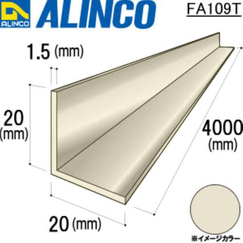 アルインコ　アルミアングル　ＦＡ１０９Ｔ　２０×２０×１．０ｔ　４Ｍ