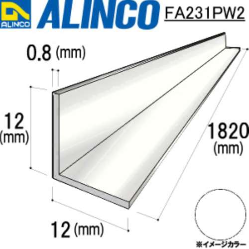 アルインコ　アルミアングル　ＦＡ２３１ＰＷ２　１２×１２×０．８ｔ　１８２０ｍｍ
