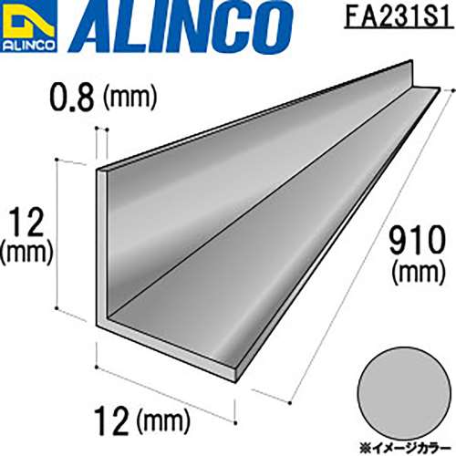 アルインコ　アルミアングル　ＦＡ２３１Ｓ１　１２×１２×０．８ｔ　シルバー艶消し　０．９１ｍ