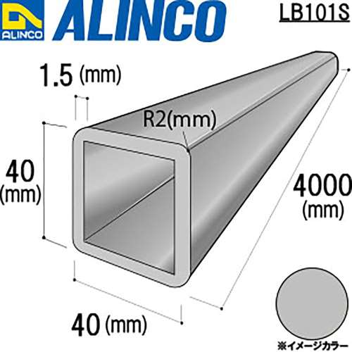 アルインコ　アルミ角パイプ　ＬＢ１０１Ｓ　４０×４０×１．５ｔ　シルバー　４Ｍ