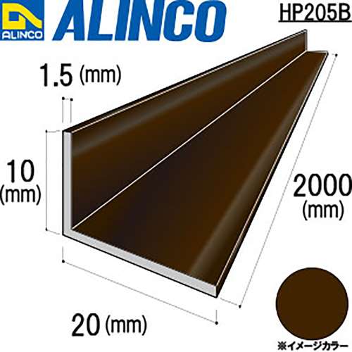 アルインコ　アルミアングル　ＨＰ２０５Ｂ　１０×２０×１．５ｔ　ブロンズ　２Ｍ