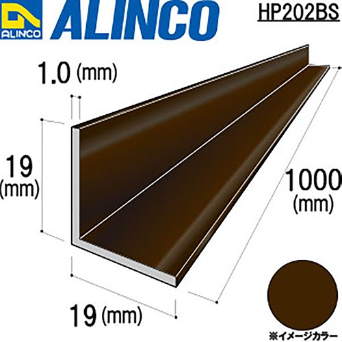 アルインコ　アルミ等辺アングル　ＨＰ２０２ＢＳ　１９×１９×１．０ｔ　ブロンズ　１Ｍ