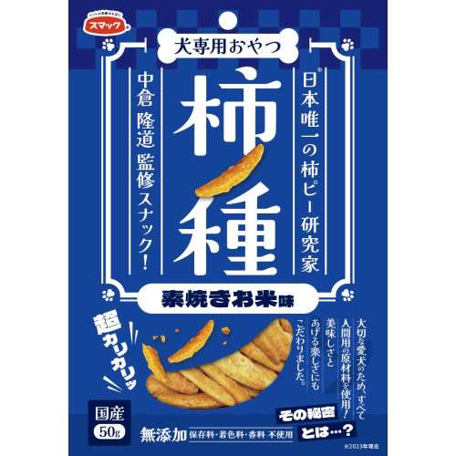 スマック　柿ノ種素焼きお米味　５０ｇ