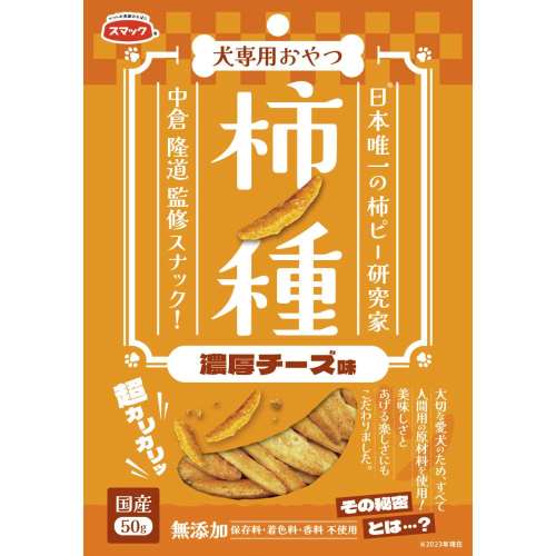 スマック　柿ノ種濃厚チーズ味　５０ｇ