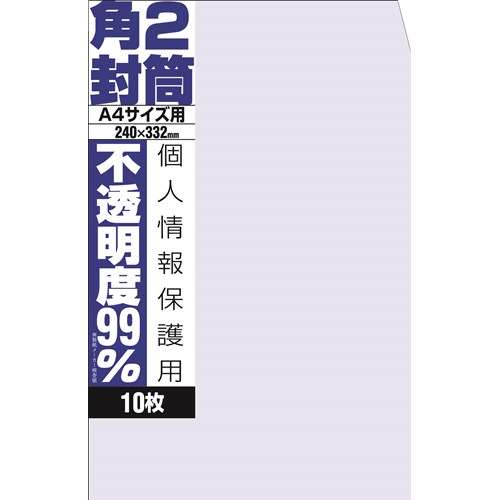 不透明封筒　角２　１０枚入り　ＷＰ８９２