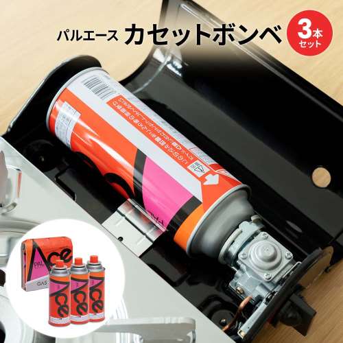 パルエース カセットボンベ３Ｐ　ＫＰＬ‐２５０ＲＥ‐１　×２個セット