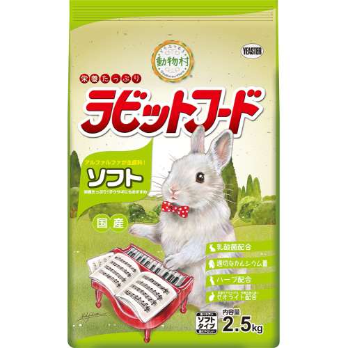 動物村ラビットフード　ソフト　２．５ｋｇ