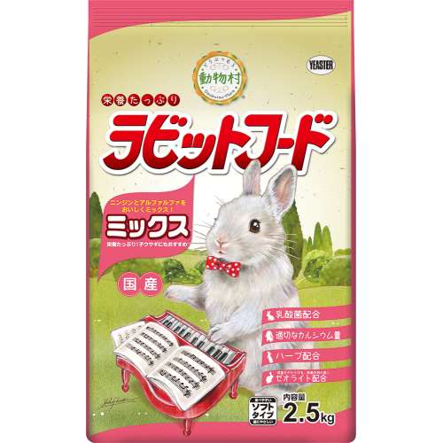 動物村ラビットフード　ミックス　２．５ｋｇ