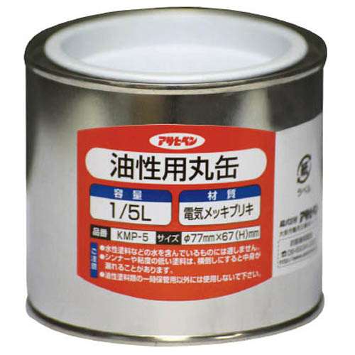 アサヒペン(Asahipen) 油性用丸缶１／５Ｌ222763