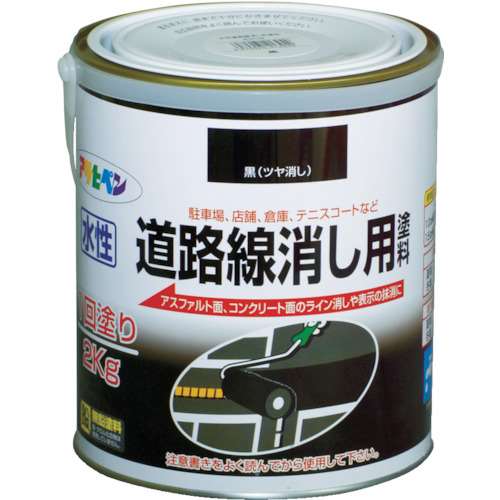 アサヒペン　水性道路線消し用塗料２ＫＧ黒 413949