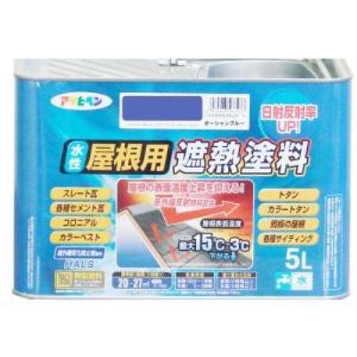 アサヒペン(Asahipen) 水性屋根用遮熱塗料　オーシャンブルー　５Ｌ